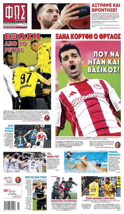 ΦΩΣ ΤΩΝ ΣΠΟΡ